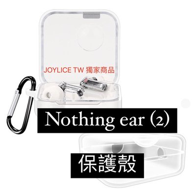 耳機保護套    JOYLICE Nothing ear 2 耳機保護套  殼保護套透明殼矽膠殼防摔Nothing Phone ear1