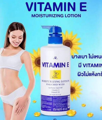 泰國AR 維生素E保濕美白乳液Vitamin E 膠原蛋白 600ml