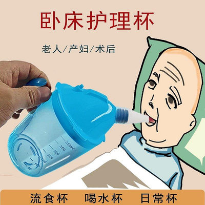 臥床病人流食吸管杯老人孕婦產婦月子產後躺著喝水護理杯防嗆防漏