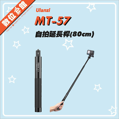 ✅台北可自取✅台灣出貨刷卡附發票 Ulanzi MT-57 隱形自拍桿 延長桿 INSTA360 X3 全景攝影機