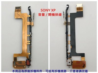 原廠》Sony X Performance F8132 XP 開機排線 音量排線 照相開關 拍照排線
