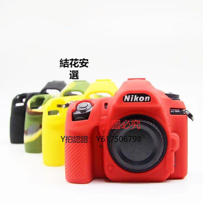全館免運 相機保護套適用適合尼康D780相機包硅膠套 相機套 保護套 d780內膽包 攝影包 可開發票