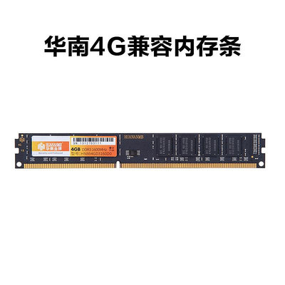 華南ddr3 1600 ddr4 2400 4g 8g記憶體桌機電腦b85主板三四代兼容