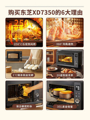 【新品】日本東芝石窯風爐烤箱家用小型烘焙多功能電烤箱XD7350-泡芙吃奶油