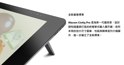 【Wacom 專賣店 新品上市】Wacom CintiQ Pro 24 Touch DTH-2420 螢幕繪圖板(現貨)