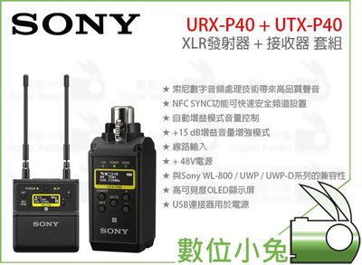 數位小兔【SONY URX-P40 + UTX-P40 XLR發射器 + 接收器 套組】公司貨 手雷 雙頻 XLR