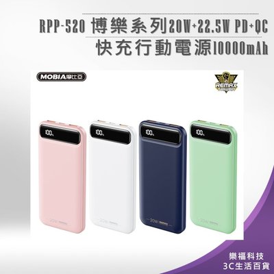 RPP-520 博樂系列20W+22.5W PD+QC快充行動電源10000mAh 現貨 台灣公司貨