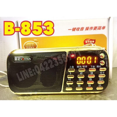金正 B853 三電池 收音機 MP3 迷你小音響 插卡 音響 播放器 雙卡槽 雙喇叭 FM隨身碟