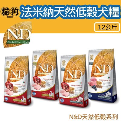 寵到底-Farmina法米納N&D天然低穀系列犬糧【雞肉石榴/羊肉藍莓】12公斤,狗飼料,高齡犬,全齡犬