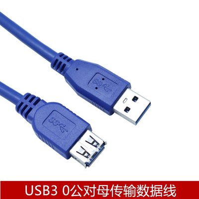 全銅高速USB3.0公對母延長線 電腦連接U盤滑鼠usb介面加長線0.3米 A5.0308