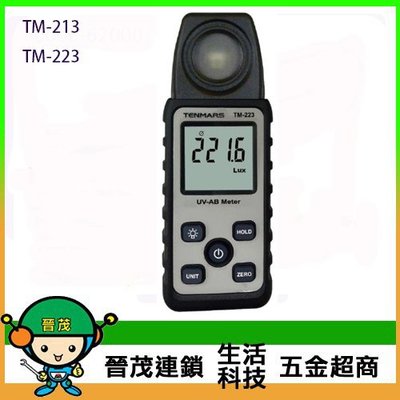 [晉茂五金] TENMARS測量儀器 TM-213//TM-223 紫外線AB測光儀 請先詢問價格和庫存