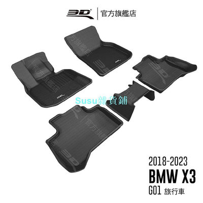 卡固立體汽車踏墊適用於BMW X3 2018 / X4 2019 2024 (G01/G02)