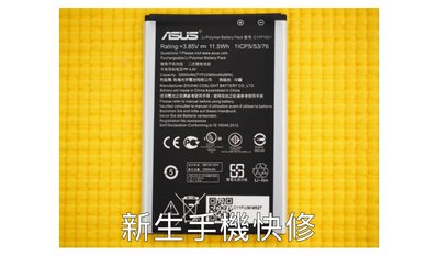 免運費【新生 手機快修】ASUS ZenFone 2 Laser ZE550KL C11P1501 全新原廠電池 附工具