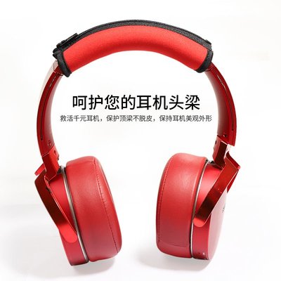耳機配件 耳機頭梁保護套 適用于Sony/索尼 MDR-XB950BT H900N 100ABN耳機頭梁保護套橫梁套HL001