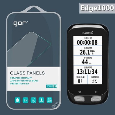 發仔 ~ Garmin Edge1000 2片裝 GOR 鋼化玻璃保護貼 自行車騎行碼表 導航保護貼膜 鋼膜