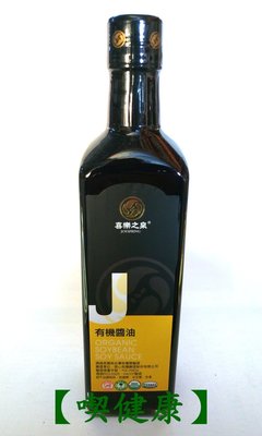 【喫健康】喜樂之泉有機醬油(黃豆)500ml/玻璃瓶裝超商取貨限量3瓶