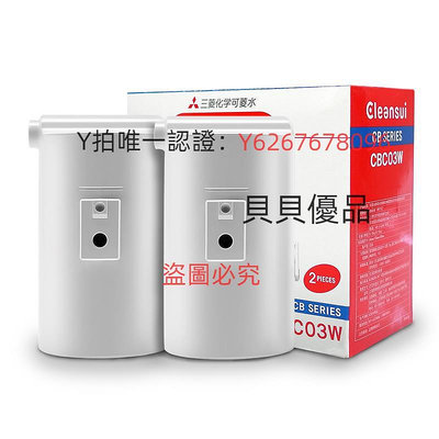 濾心 cleansui可菱水濾芯CBC03W三菱凈水器日本原裝進口家用直飲過濾器