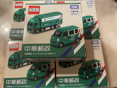 (全新會場限定版)Takara Tomy Tomica 多美 特注 中華郵政車組一盒(共兩台)