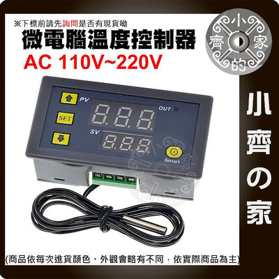 W3230 微電腦 數位 溫控器 12V 110V 高精度溫度控制器 智能應用 溫控 溫控偵測 數位溫控器 小齊的家