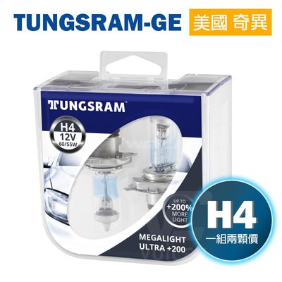 【現貨】Tungsram-GE 200% Megalight Ultra 燈泡