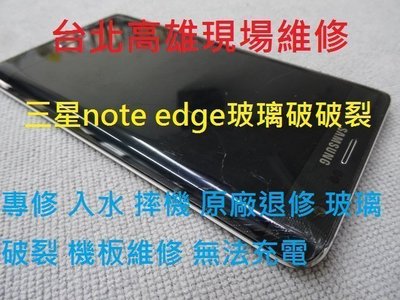 台北高雄現場維修 note edge n915G專修 入水 摔機 原廠退修 總成更換 無法充電 電池更換 玻璃破裂更換
