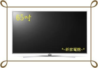 雙12活動*~新家電館~*【LG 65UH770T】65型液晶電視
