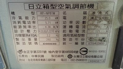 (大台北)中古日立7.5RT水冷箱型機3φ220V(編號:HI1120601)~出租/買賣＊發電機冷氣回收買賣＊