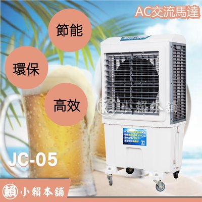 JC-05水冷扇 AC交流馬達