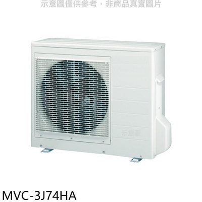 《可議價》美的【MVC-3J74HA】變頻冷暖1對3分離式冷氣外機
