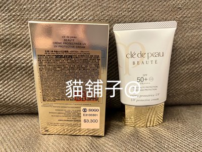 貓舖子 肌膚之鑰 CPB 無齡光采防曬霜50ml SPF50+•PA++++ 保存期限2026 11 16以後