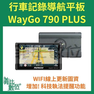 【菲比數位】免運 贈64G PAPAGO WayGo 790 Plus 多功能 7吋 WiFi 行車紀錄聲控導航平板