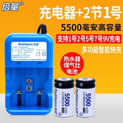 台灣現貨 1號足容量5500毫安1.2V充電電池雙槽D型一號充電組熱水器2號充電電池套裝組。110-220v全電壓充電器