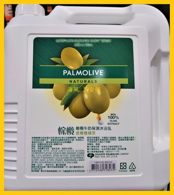 【Costco好市多-現貨】Palmolive 棕欖 橄欖牛奶保濕沐浴乳  (每瓶4000ml)