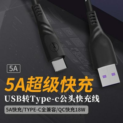 當天發貨 TYPE-C數據傳輸線 AtoC 華為5A超級快充 USB-A轉TypeC 18w快充線