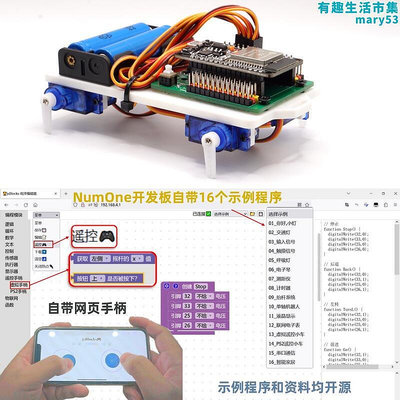迷你四足機器人套件 支持圖形程式設計及類Arduino代碼程式設計