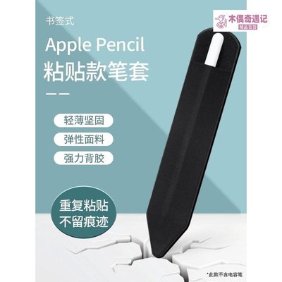 適用於Apple Pencil筆套air3蘋果筆2020保護套ipad Mini5觸控一二代電容筆pro11防-top【木偶奇遇記】