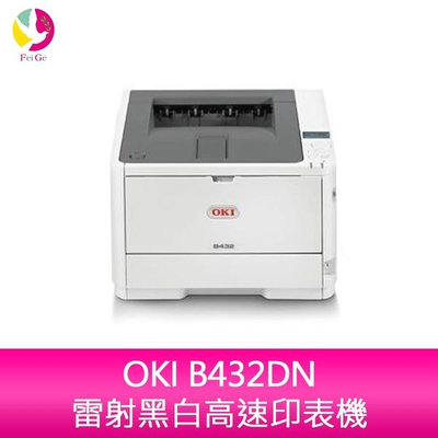 分期0利率 OKI B432DN雷射黑白高速印表機