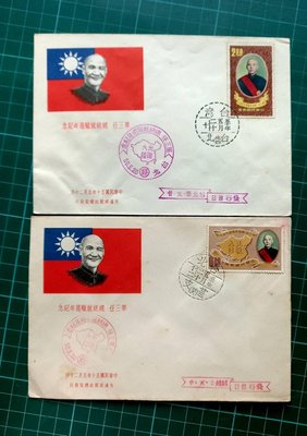 13任總統就職紀念郵票 首日封 分貼兩封