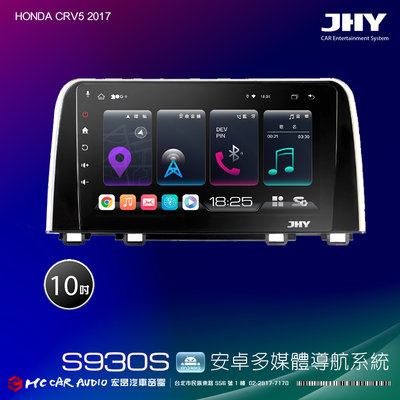 HONDA CRV5 2017  JHY S系列 10吋安卓8核導航系統 8G/128G 3D環景 H2595