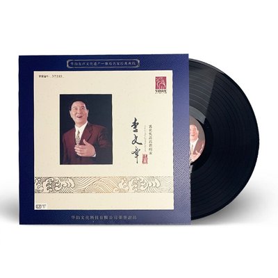 著名男高音歌唱家 李文章 正版lp黑膠唱片留聲機專用唱盤12寸碟片-追憶唱片