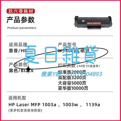 墨盒【】適用惠普W1160AC硒鼓HP Laser MFP 1139A 1003a 1003w打印機墨盒HP 116A易