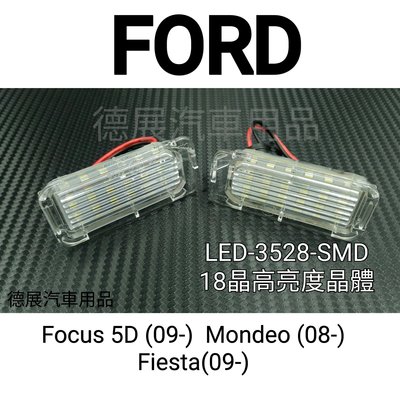FORD 福特 FOCUS 5D MONDEO FIESTA 專用 牌照燈 車牌燈 直上型 高亮度 LED  專用 純白
