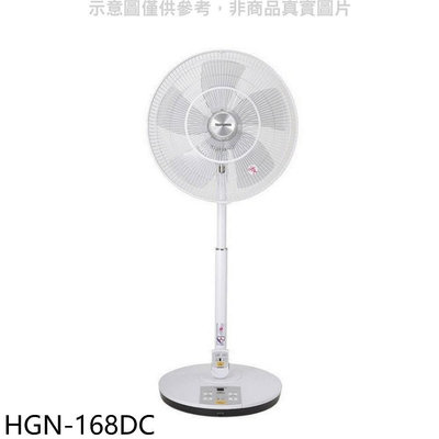 《可議價》哈根諾克【HGN-168DC】16吋DC變頻立扇電風扇