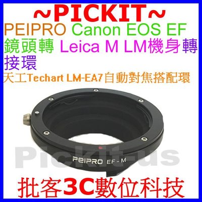 Peipro CANON EOS EF鏡頭轉Leica M LM機身轉接環EF-LEICA M EF-LM EOS-M
