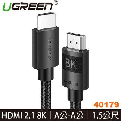 【MR3C】含稅公司貨 綠聯 8K 純銅編織款 HDMI傳輸線 2.1版 1.5M (40179)