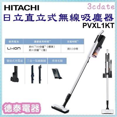 HITACHI 【PVXL1KT】日立直立式無線吸塵器【德泰電器】