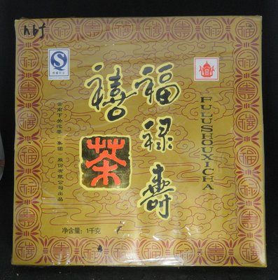 福祿壽喜 普洱茶 禮盒 淨重1千克 2006年 雲南下關沱茶 (盒 ) (P0103-1)
