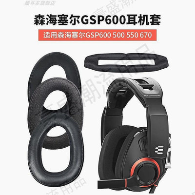 適用森海塞爾GSP600耳罩670耳套GSP500耳機套gsp601專業遊戲耳機罩602頭梁海綿墊550維修GSA60耳【MIMI雜貨】