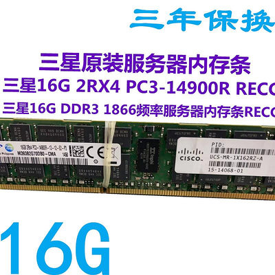 三星原裝8G 16G 32G DDR3 1333 1600 1866頻率RECC 服務器內存條