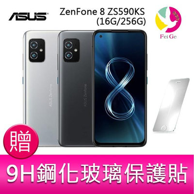 分期0利率 華碩ASUS ZenFone 8 ZS590KS 16G/256G 5.9吋防水5G雙鏡頭雙卡智慧型手機 贈『9H鋼化玻璃保護貼』